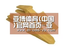 配件三