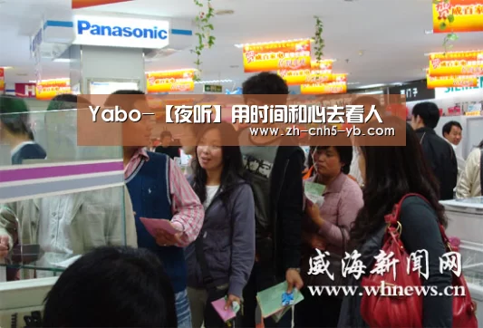 Yabo-【夜听】用时间和心去看人(图1) Yabo-【夜听】用时间和心去看人(图1)