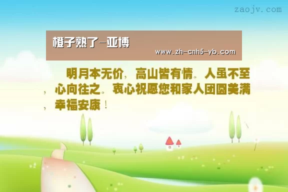 橙子熟了-亚博(图1) 亚博体育