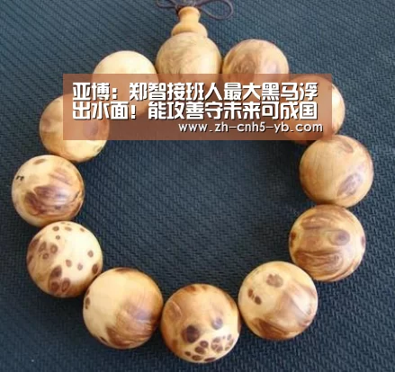 亚博:郑智接班人最大黑马浮出水面!能攻善守未来可成国足新一哥!(图1) 亚博体育