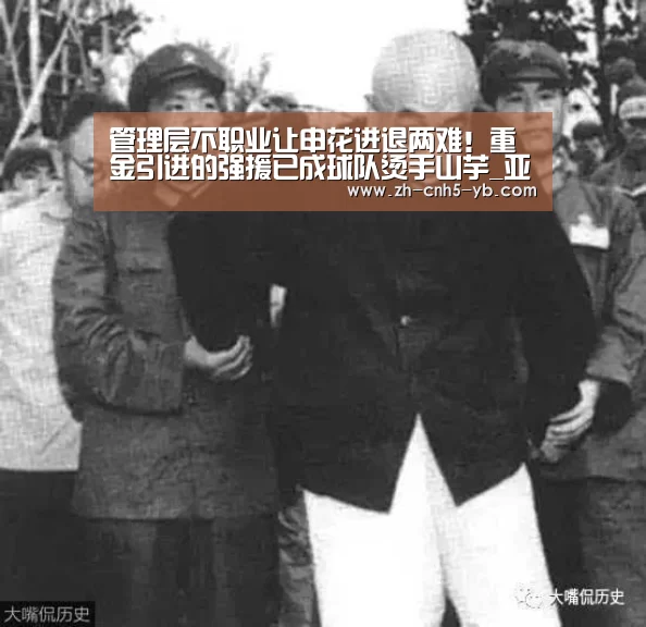 管理层不职业让申花进退两难!重金引进的强援已成球队烫手山芋_亚博(图1) 亚博官网